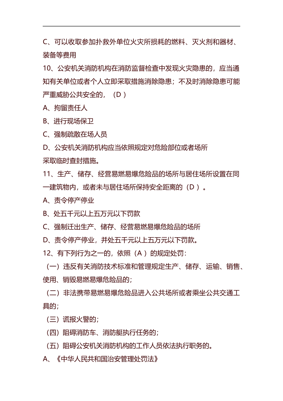 整理消防法试卷(含答案).docx_第3页