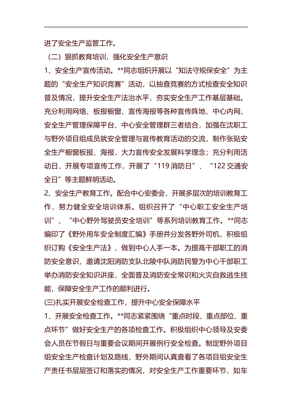 安全工作个人先进事迹（五篇）汇编.docx_第2页