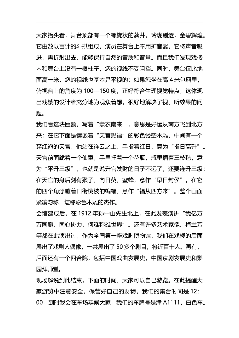 整理天津鼓楼景点的导游词范文.docx_第3页