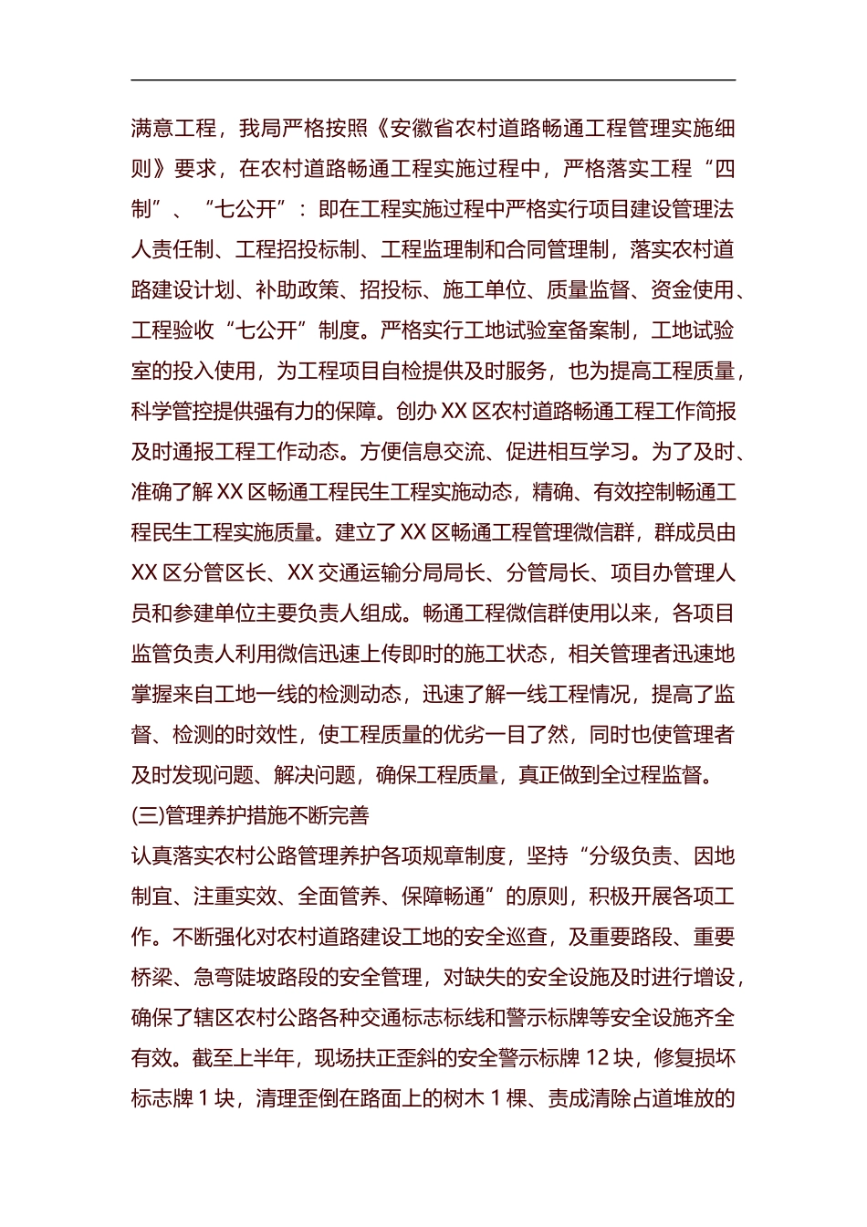 交通运输局2019年上半年工作总结及下半年工作计划汇编.docx_第2页