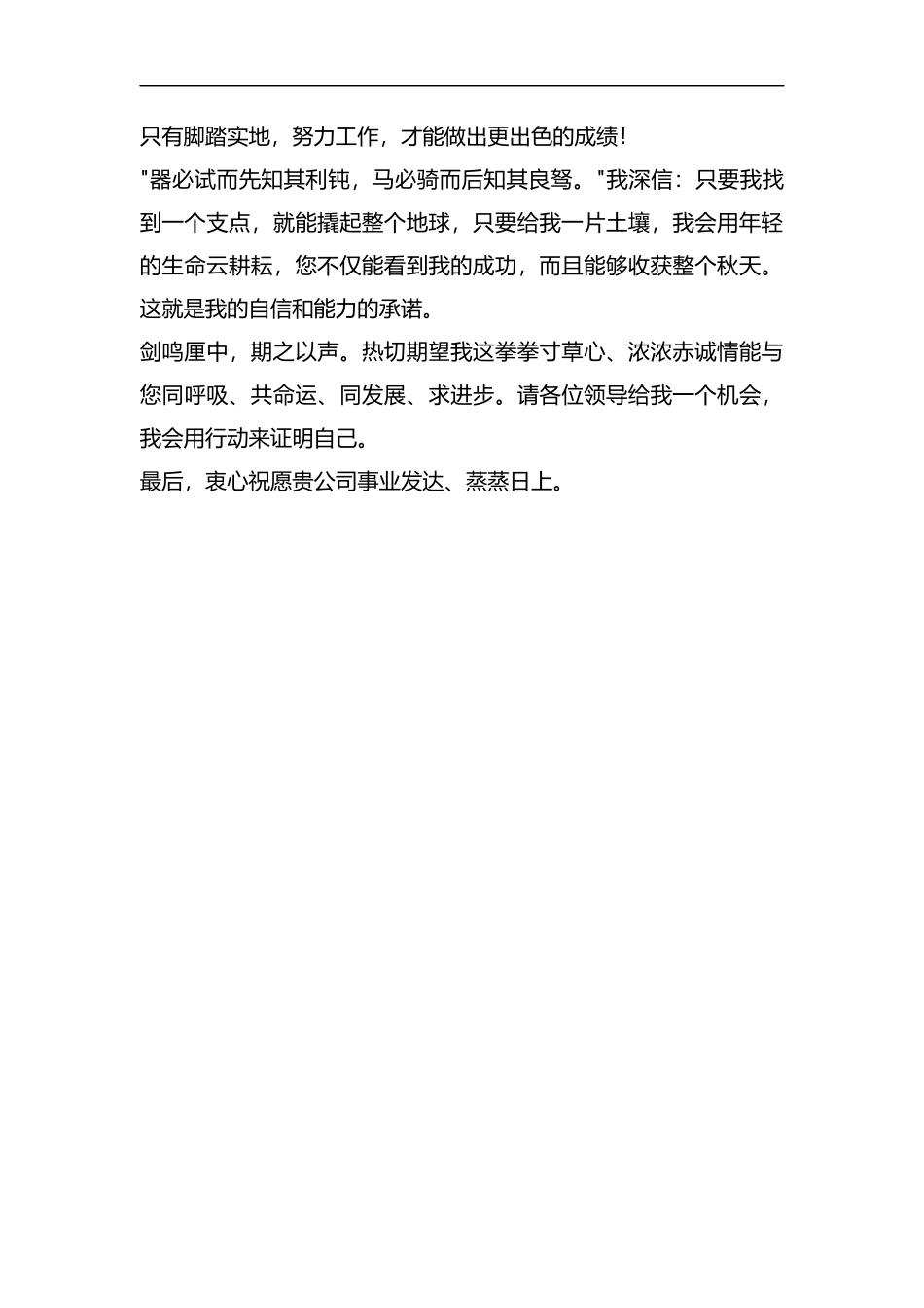 整理有关最新的毕业生自荐信范文.docx_第2页