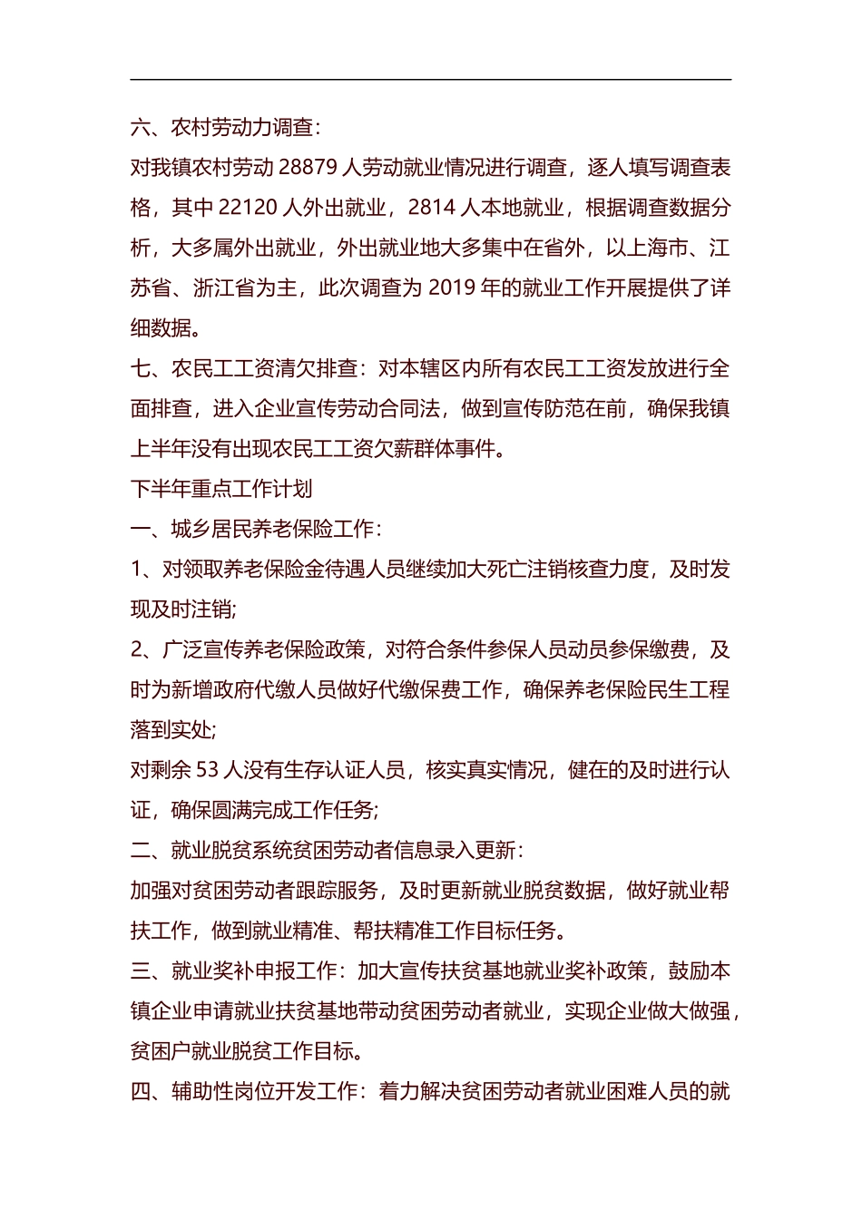 社保所2019年上半年工作总结和下半年工作计划汇编.docx_第2页