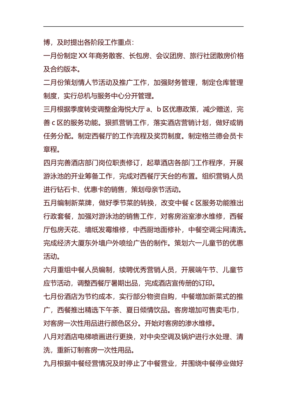 外资酒店经理的个人年度工作总结汇编.docx_第3页