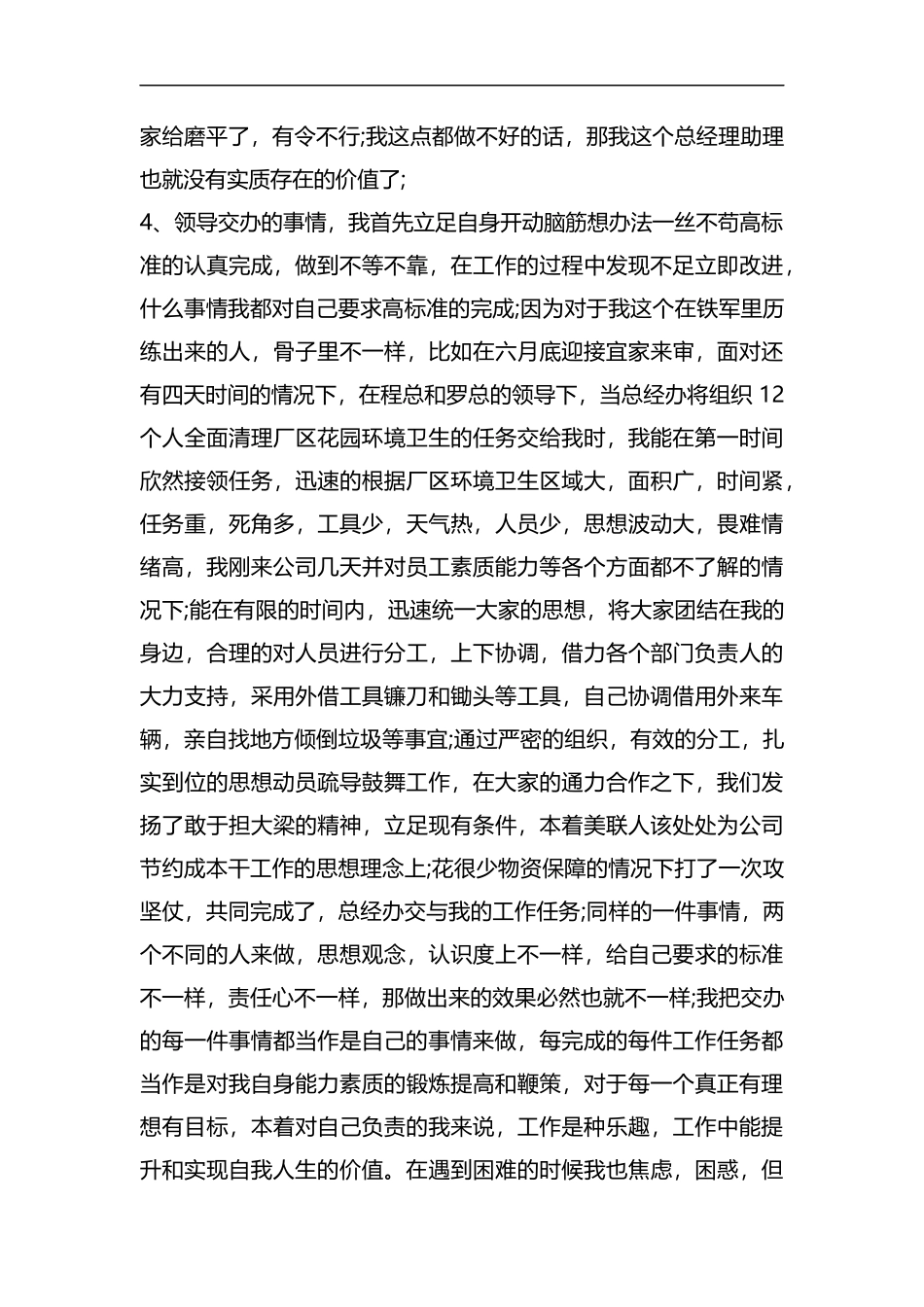 整理总经理助理的年度个人工作总结范文.docx_第3页