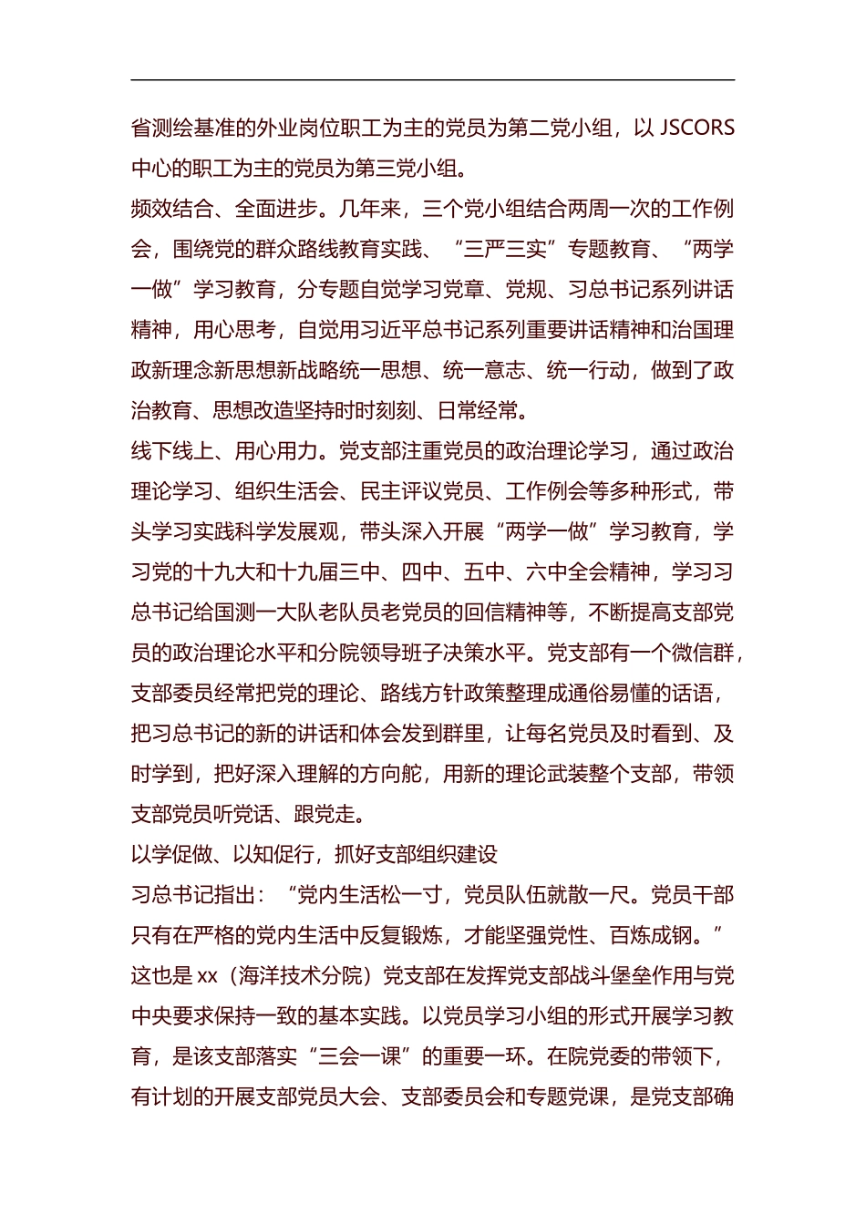 党支部先进事迹材料精选5篇汇编.docx_第2页
