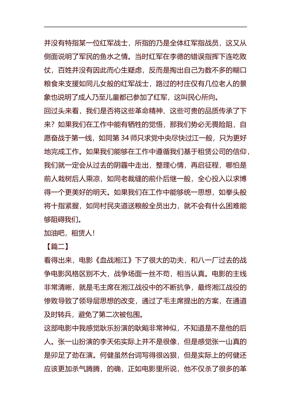 《血战湘江》观后感六篇汇编.docx_第3页