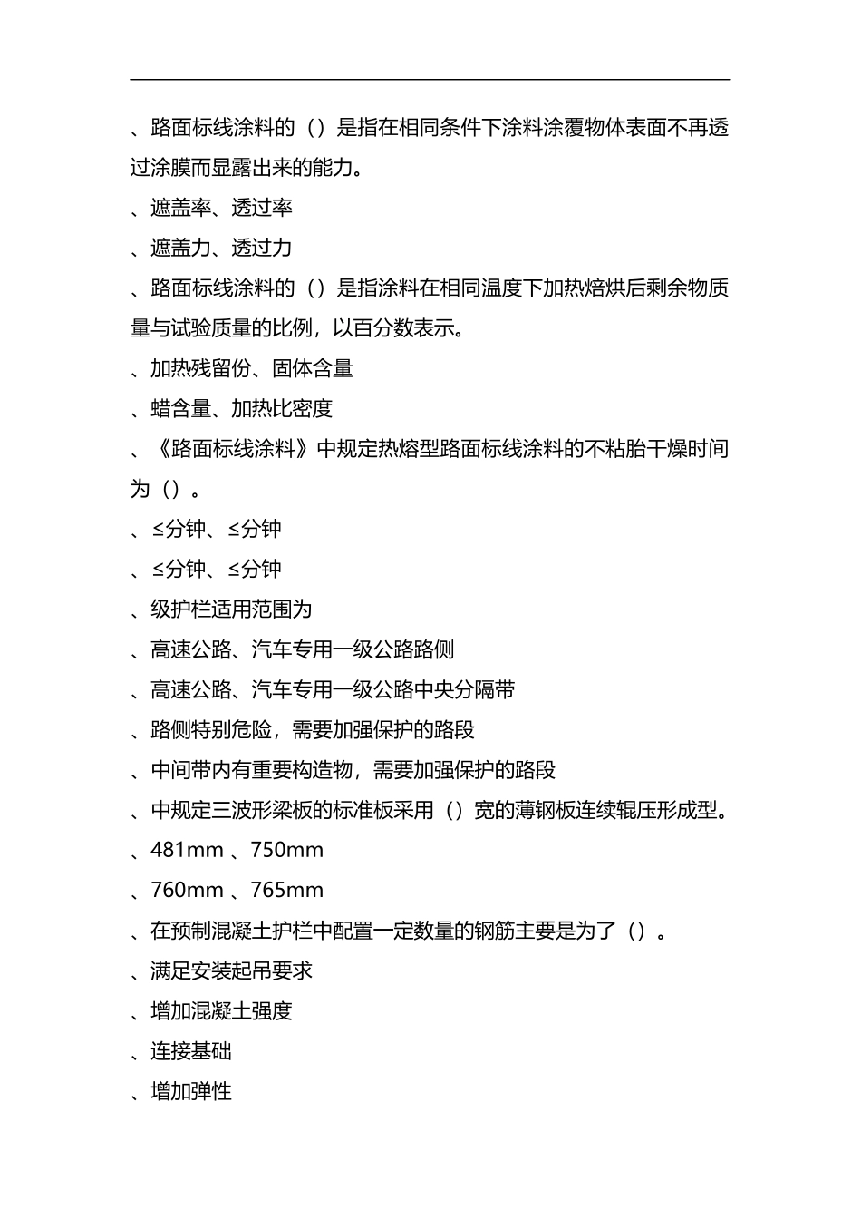 2019交通安全设施试验考试.docx_第2页