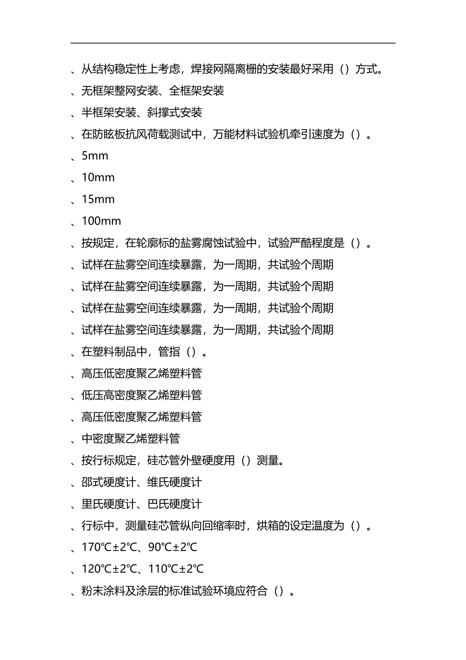 2019交通安全设施试验考试.docx_第3页