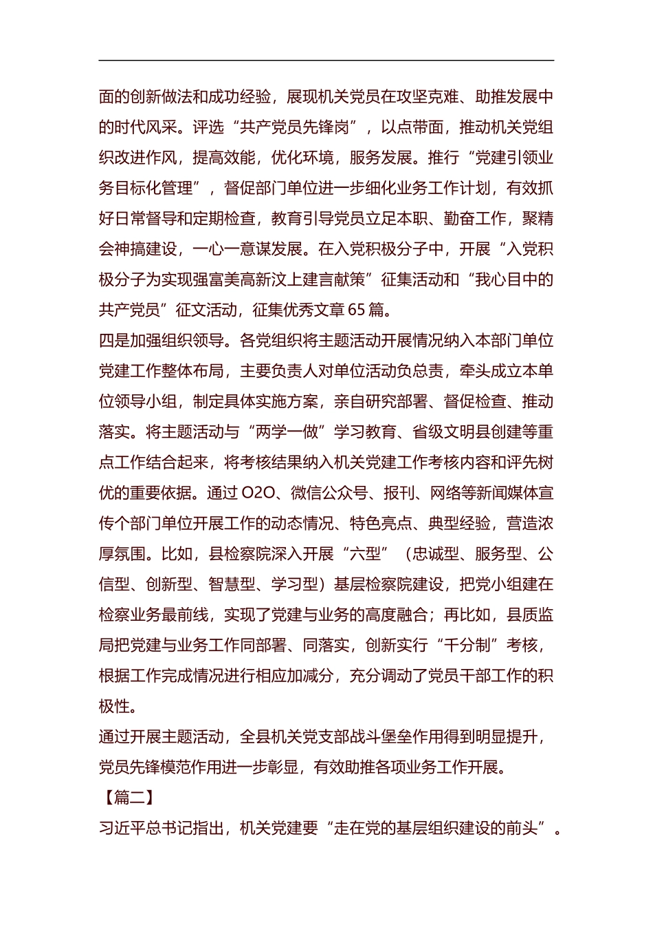 党建工作汇报精选5篇汇编.docx_第2页