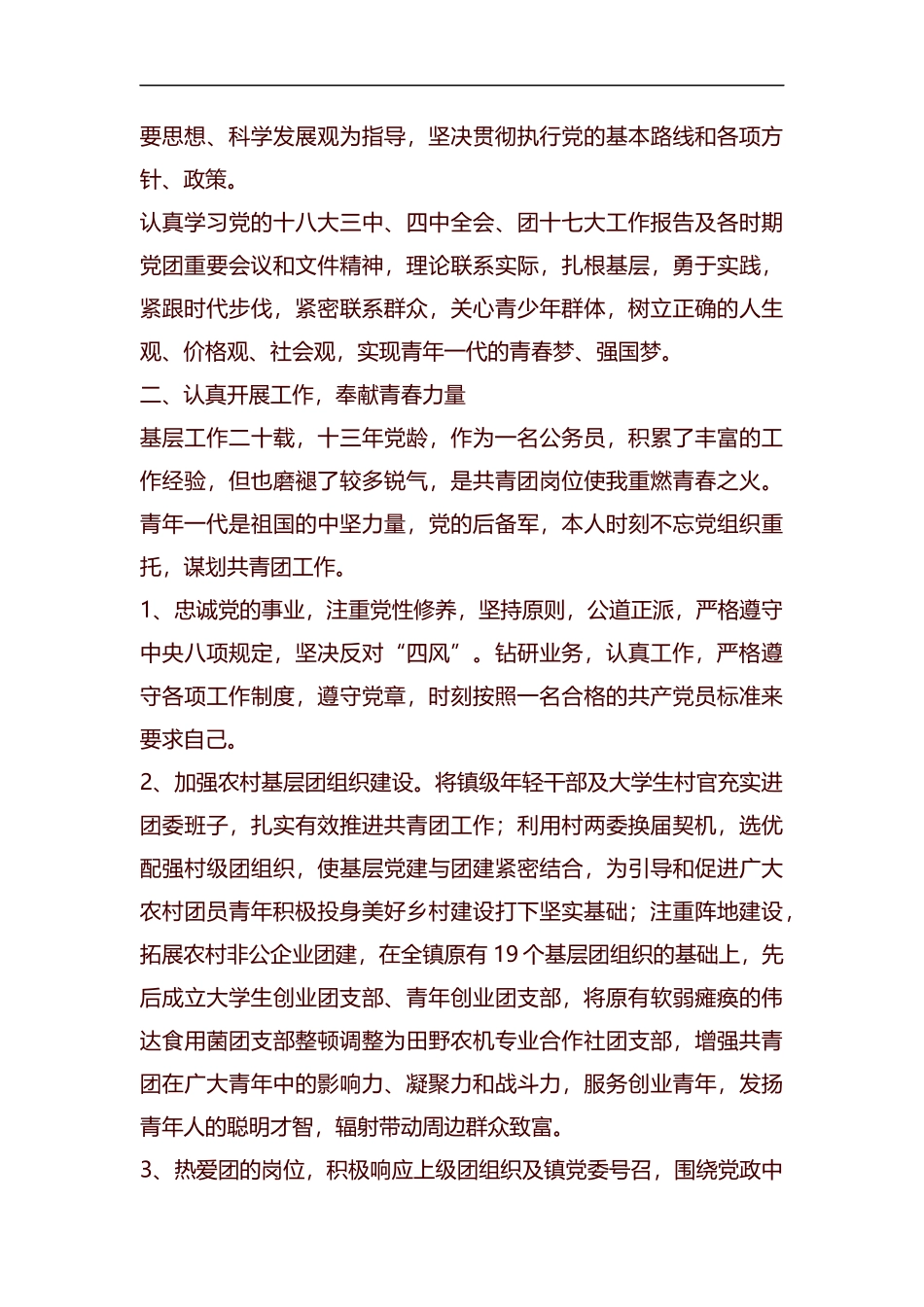 优秀团干事迹材料五篇汇编.docx_第3页