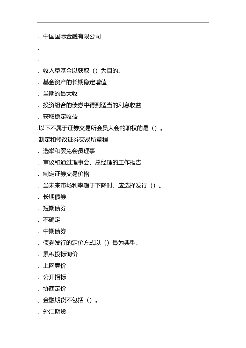 2019年3月上海证券从业资格考试.docx_第2页