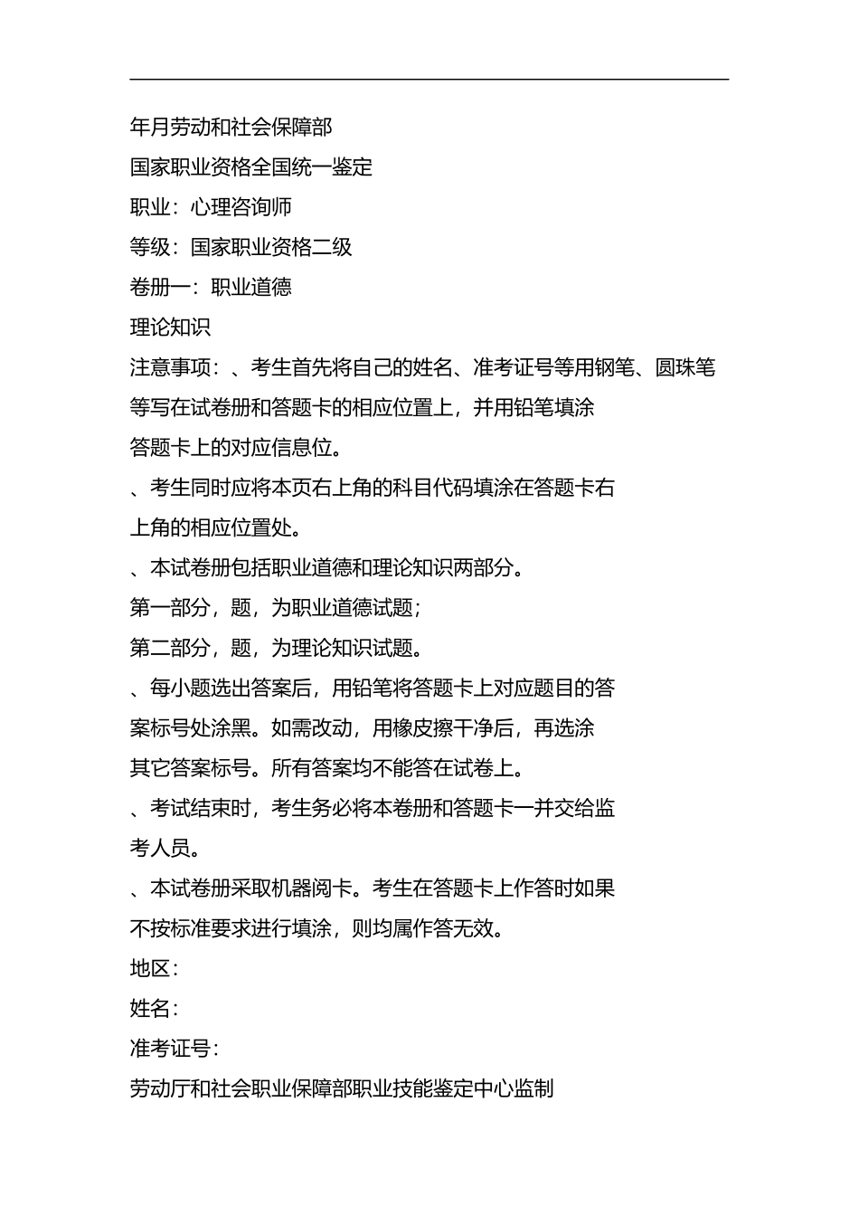 2019年11月二级心理咨询师理论真题及答案.docx_第1页