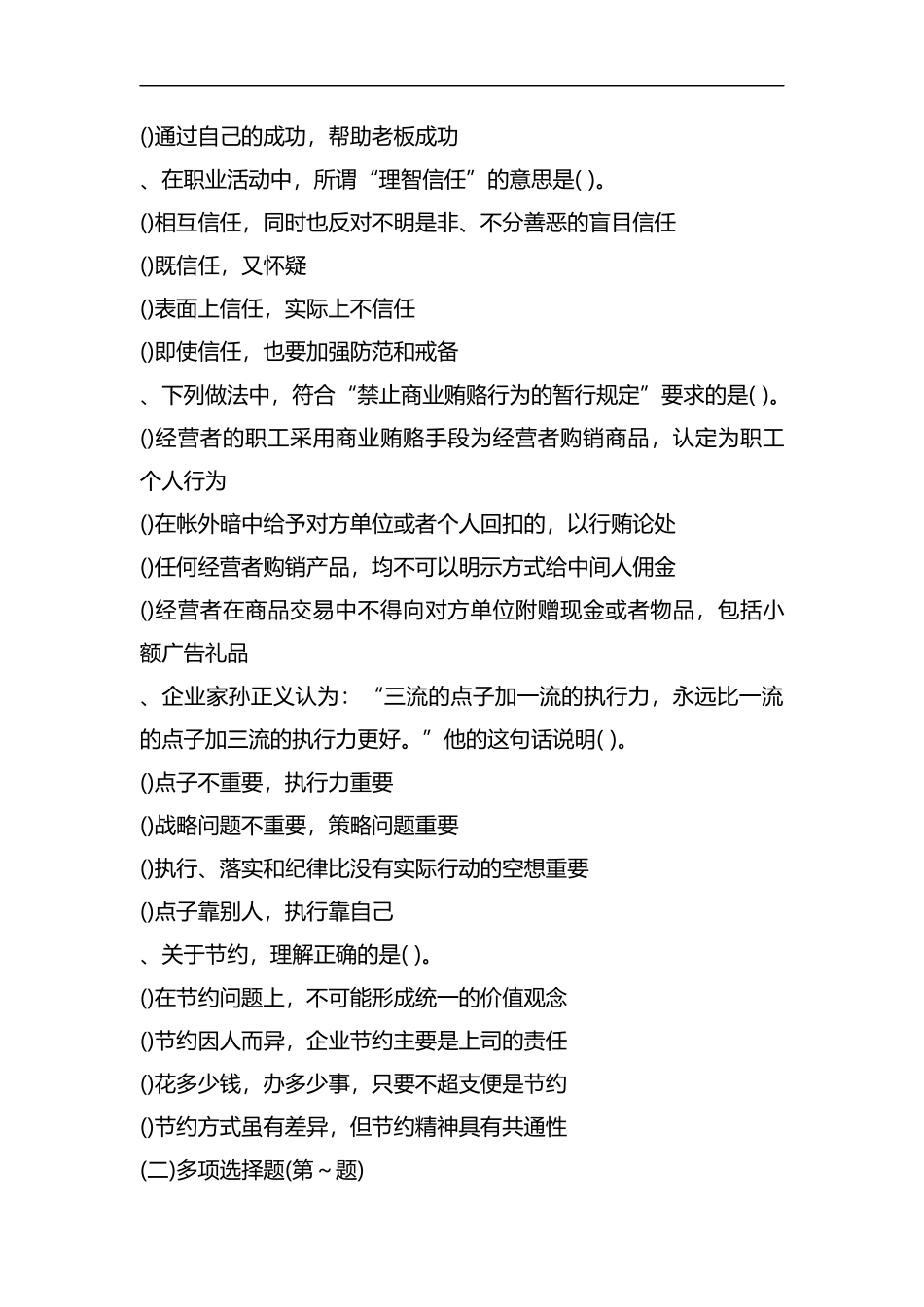 2019年11月人力资源管理师试题及参考答案.docx_第3页