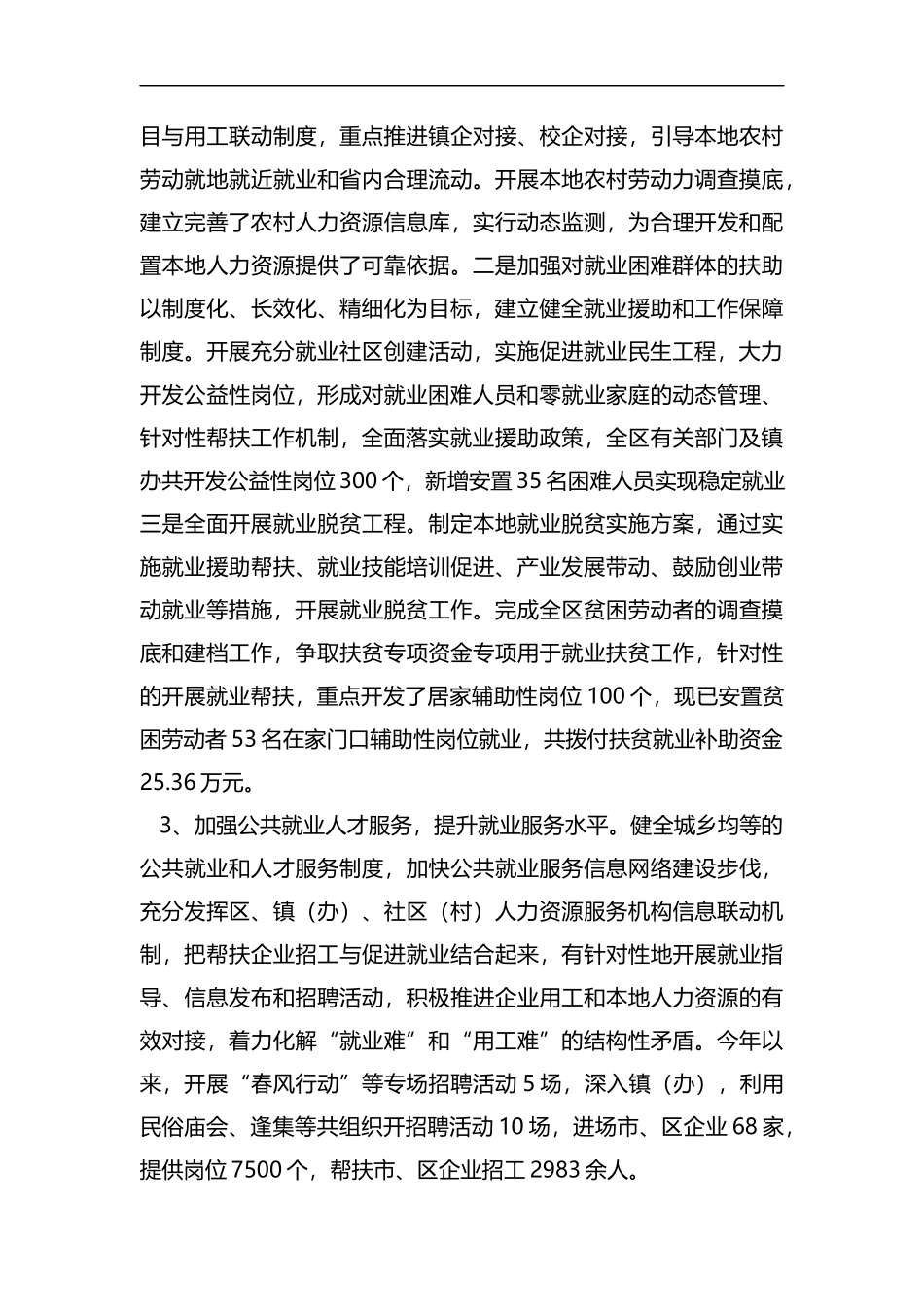 人社局半年工作总结（五篇）汇编.docx_第2页