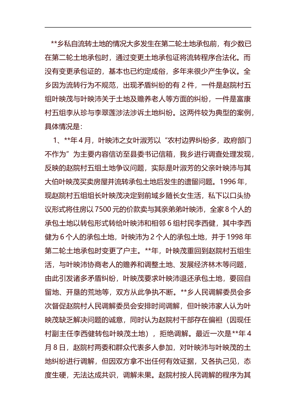 农村土地经营权流转情况调研报告（五篇）汇编.docx_第2页