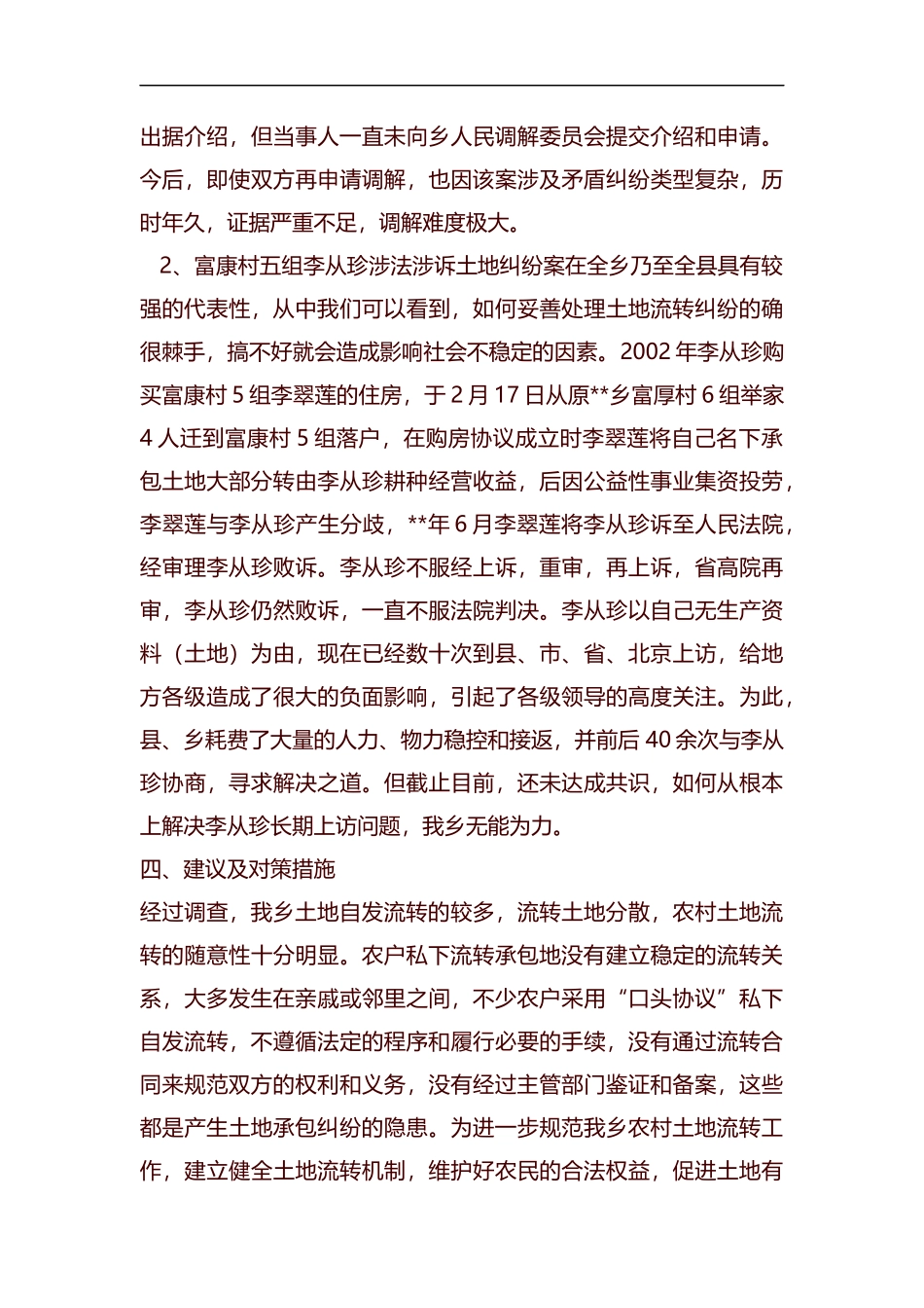 农村土地经营权流转情况调研报告（五篇）汇编.docx_第3页