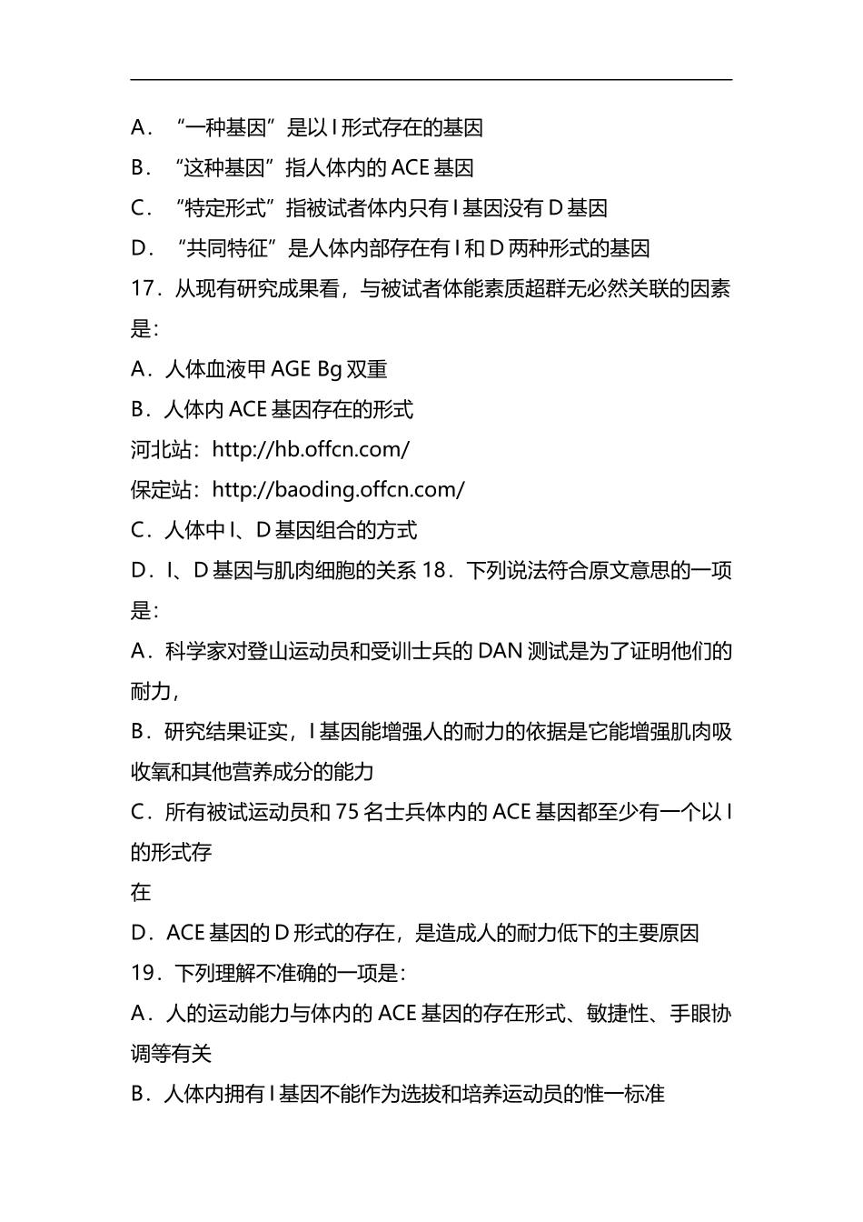 2019年河北省公务员《行测》真题含答案-第二部分 言语理解与表达精品资料.docx_第2页