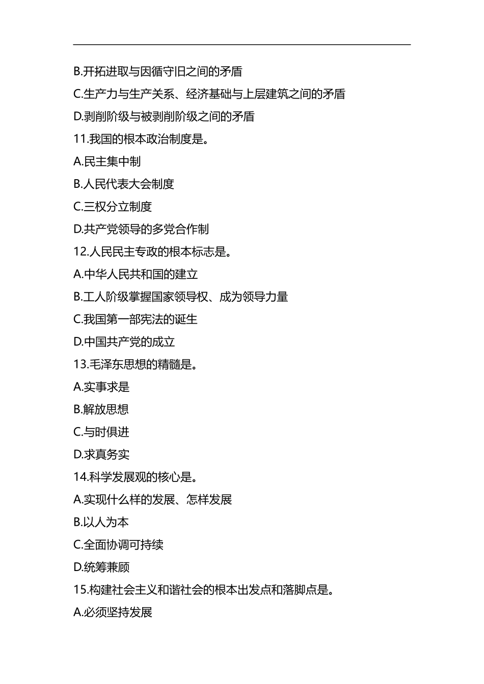 2019年机关事业单位工勤技能岗位等级考核能力基础模拟试卷.docx_第3页