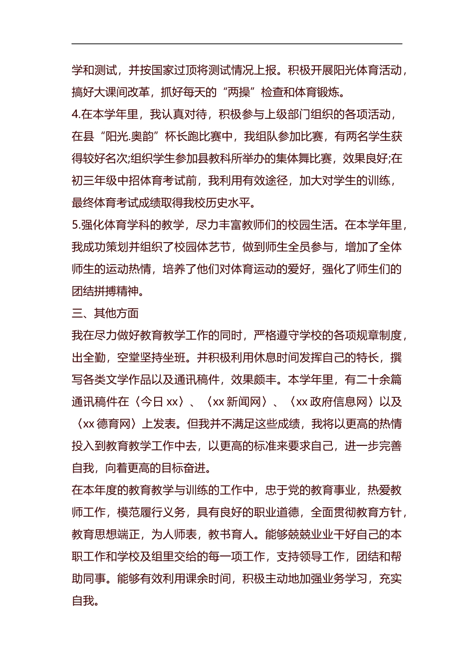 2019年体育教师个人工作总结汇编.docx_第2页