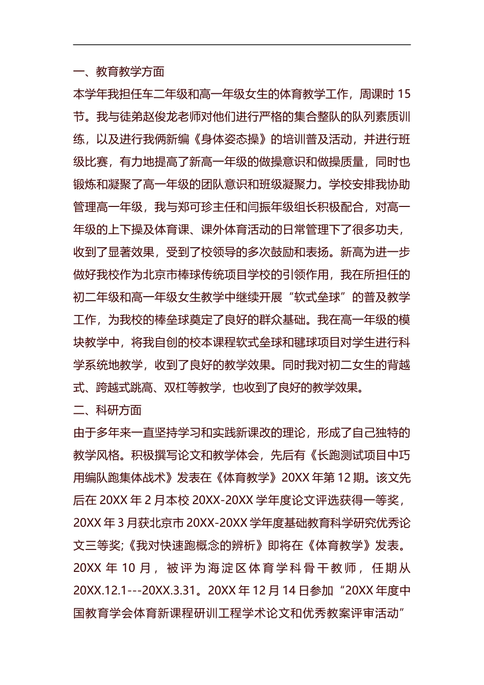 2019年体育教师个人工作总结汇编.docx_第3页