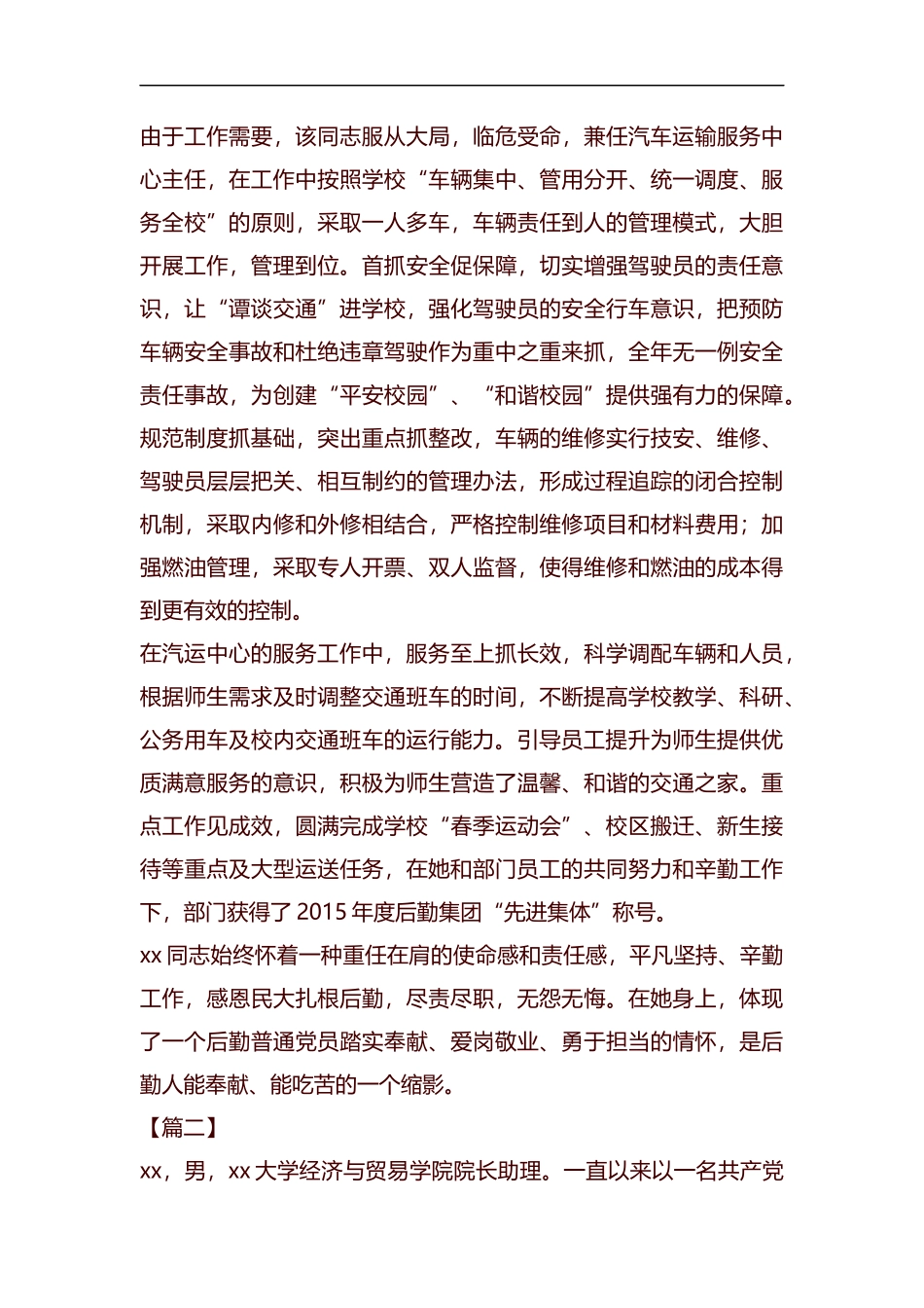 优秀党员事迹材料5篇汇编.docx_第3页