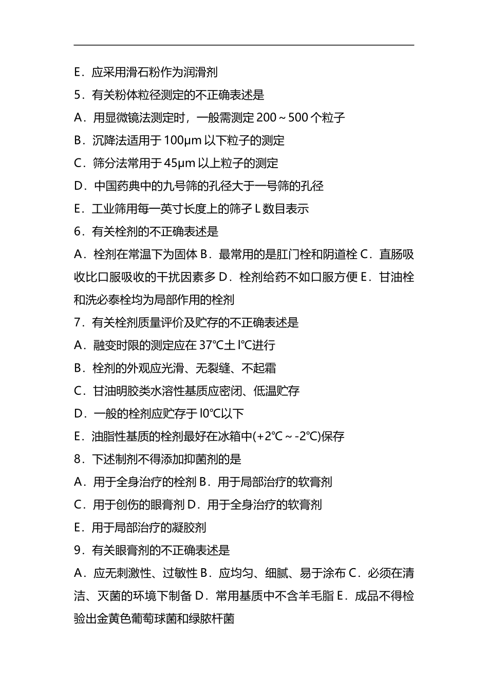 2019年执业药师资格考试药学专业知识(二)药剂学部分试题及答案资料.docx_第2页