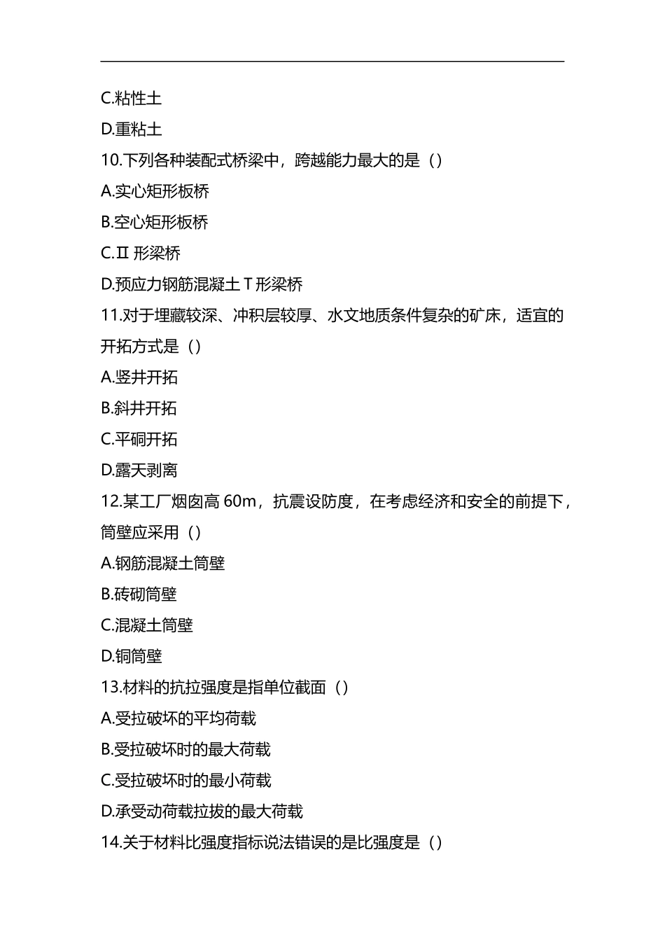 2019年造价师考试工程造价确定与控制试题与答案资料.docx_第3页