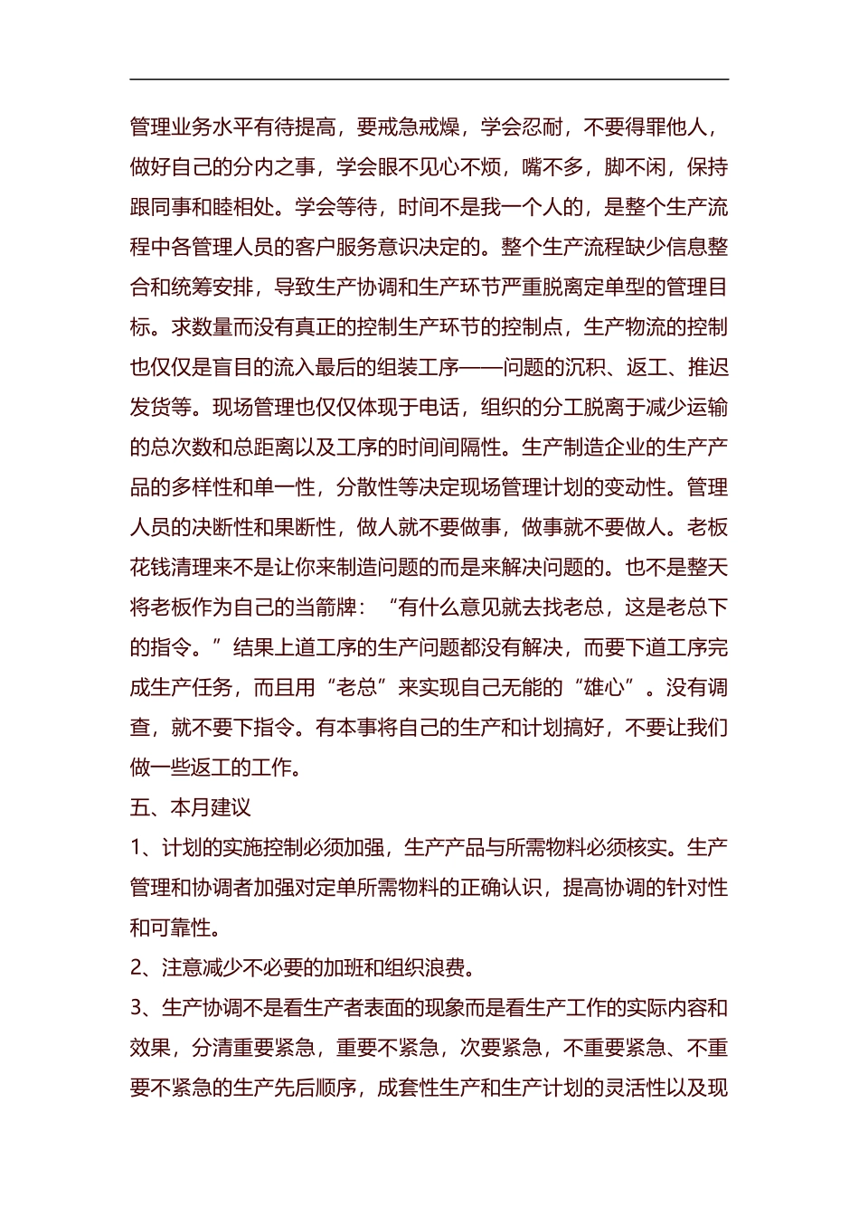 公司部门个人月工作总结范文汇编.docx_第3页