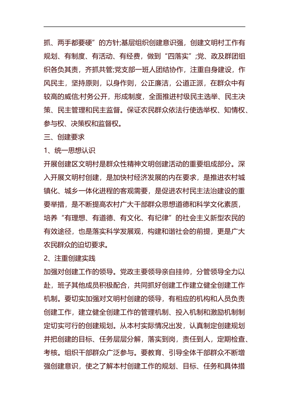 2019文明村创建工作计划例文汇编.docx_第3页