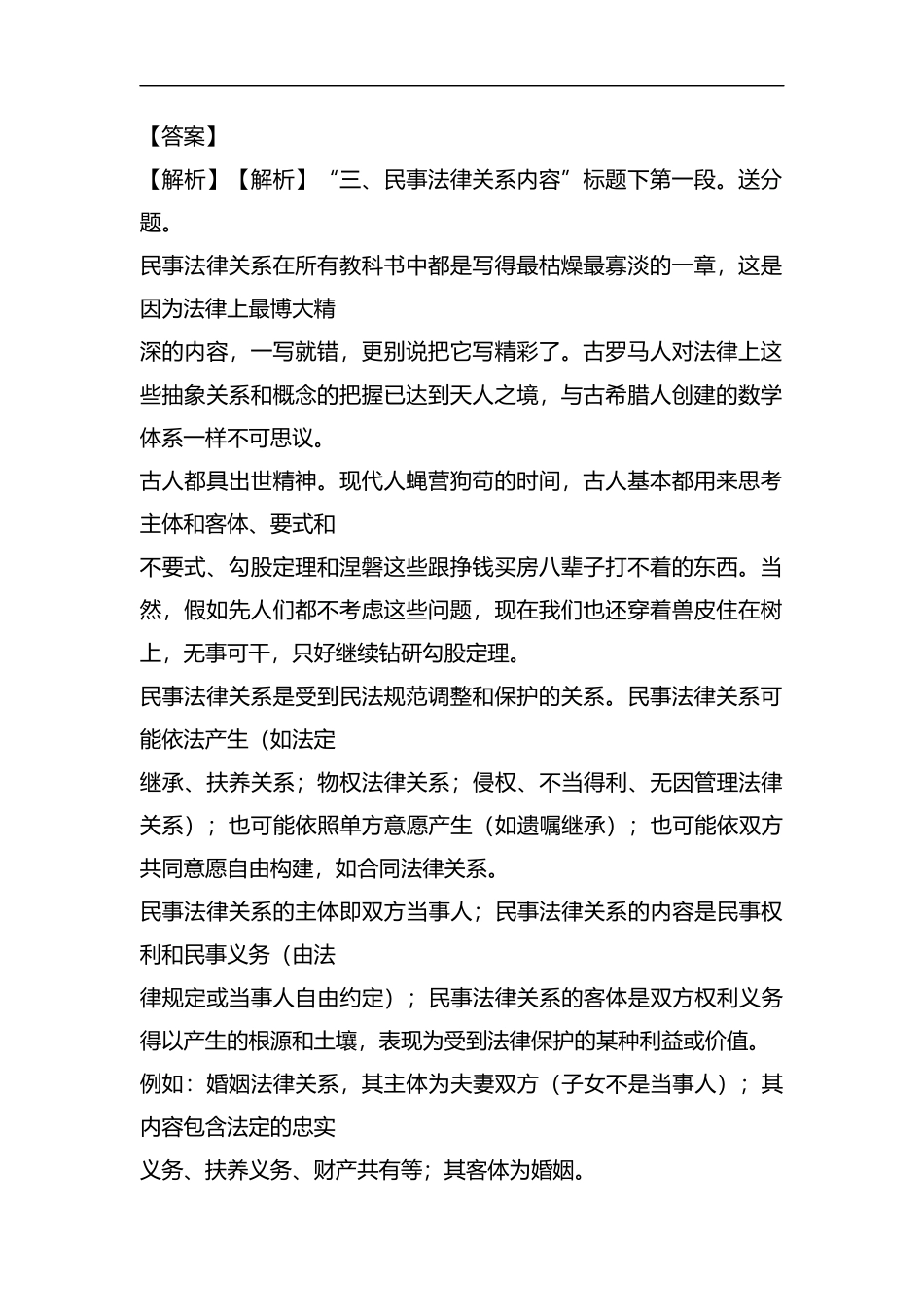 2019一级法规真题答案页码.docx_第2页