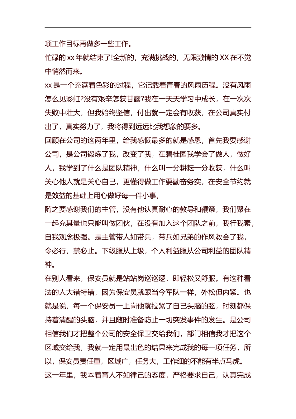 小区保安个人年终工作小结范文汇编.docx_第2页