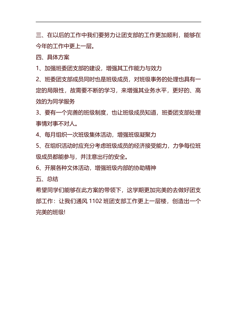大学团支部的工作计划范文汇编.docx_第2页