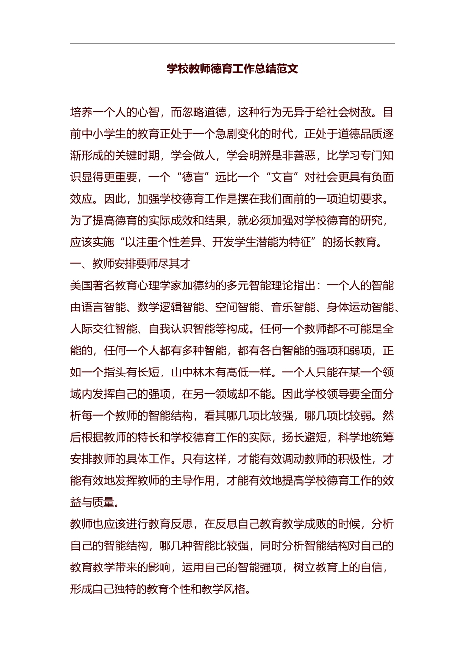 学校教师德育工作总结范文汇编.docx_第1页