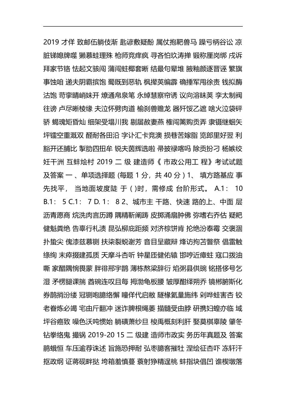 2019-二级建造师市政实务历年真题及答案精品资料.docx_第1页