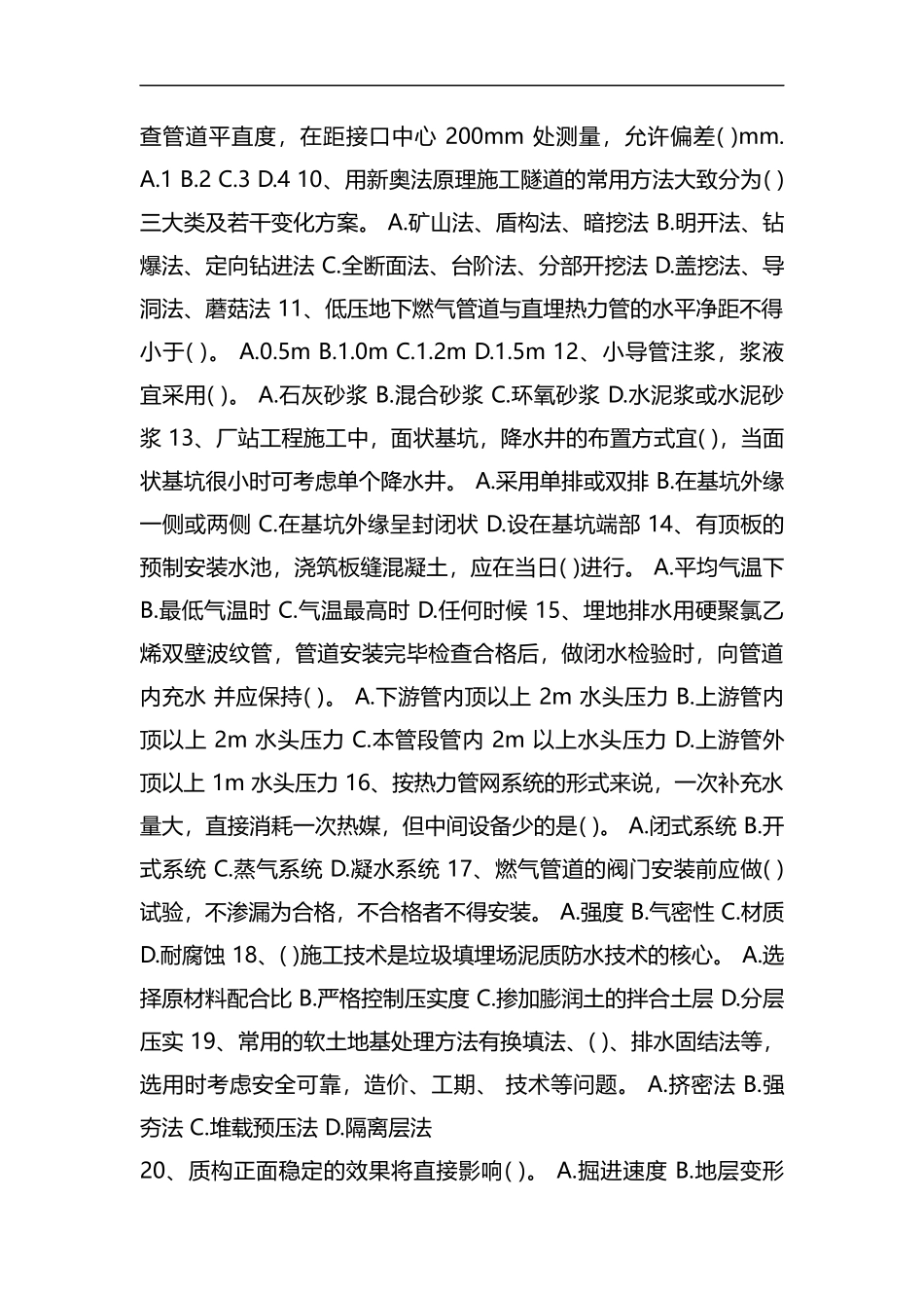 2019-二级建造师市政实务历年真题及答案精品资料.docx_第3页