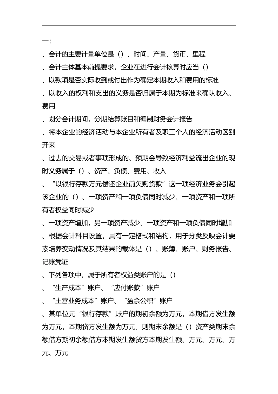 2019会计基础总复习题及答案.docx_第1页