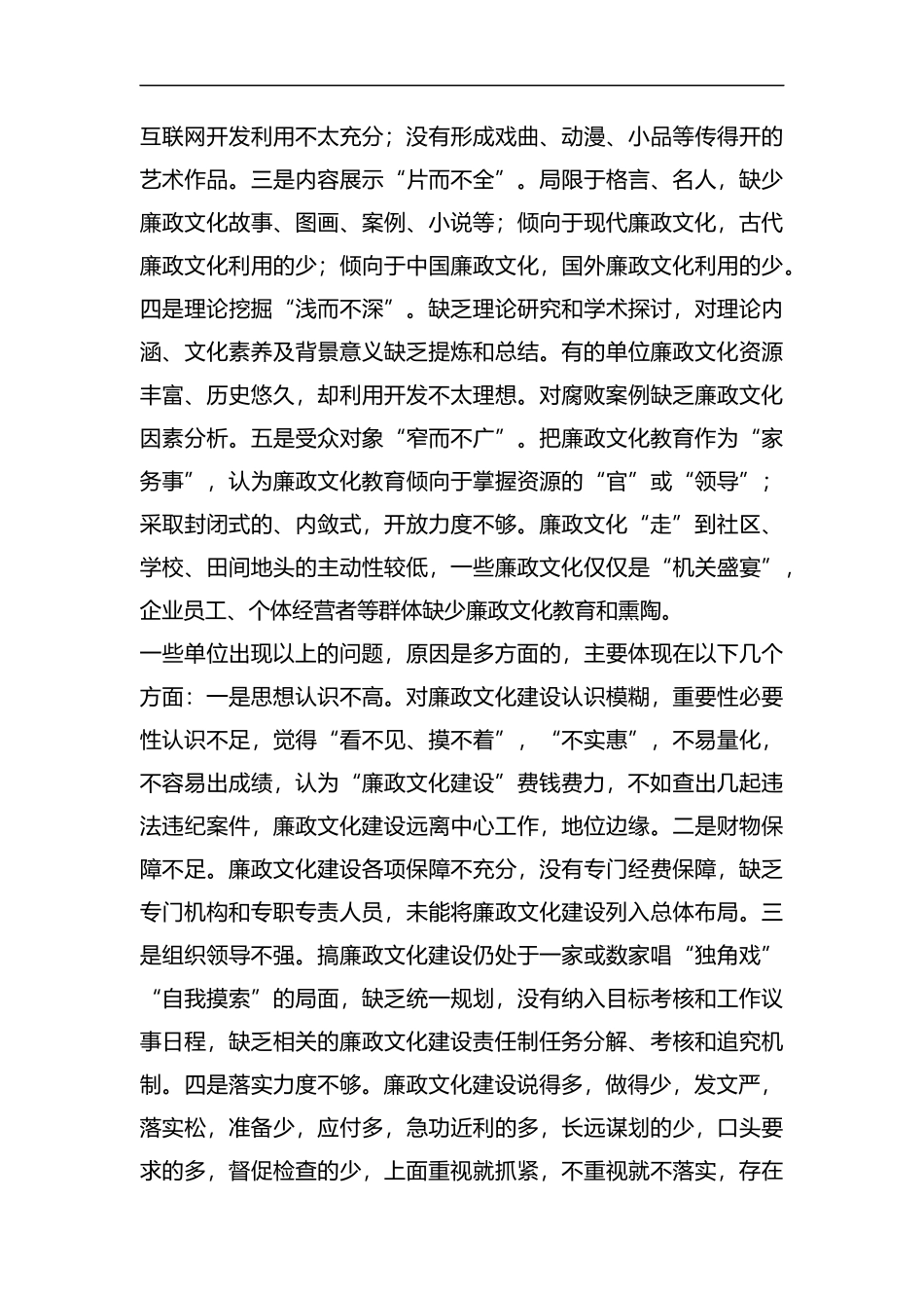 关于廉政文化建设在全面从严治党中作用发挥的调研报告汇编.docx_第3页