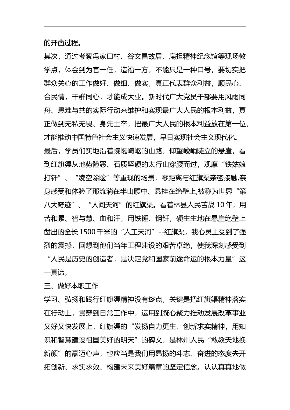 赴红旗渠干部学院学习心得体会（7篇）汇编.docx_第2页