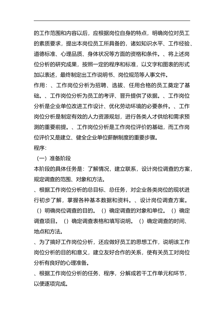 2019年5月三级人力资源管理师考试简答题复习资料.docx_第2页