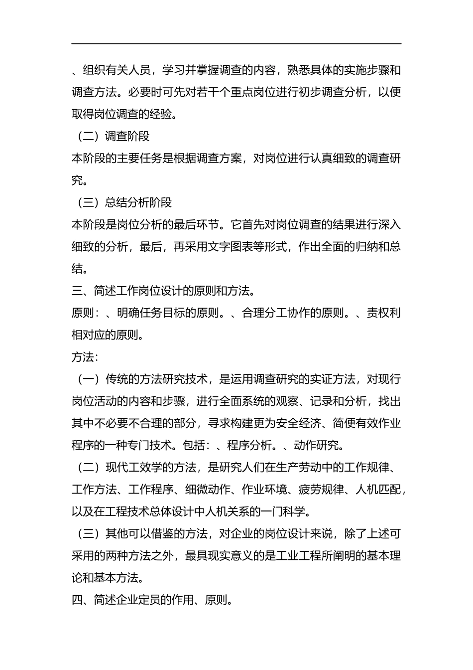 2019年5月三级人力资源管理师考试简答题复习资料.docx_第3页