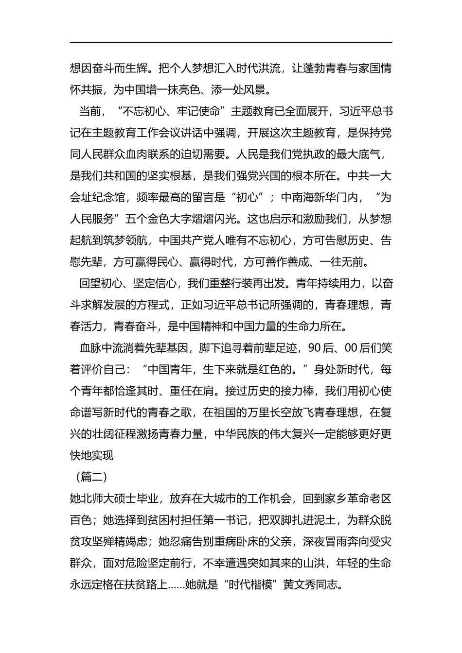 黄文秀先进事迹学习体会（五篇）汇编.docx_第2页