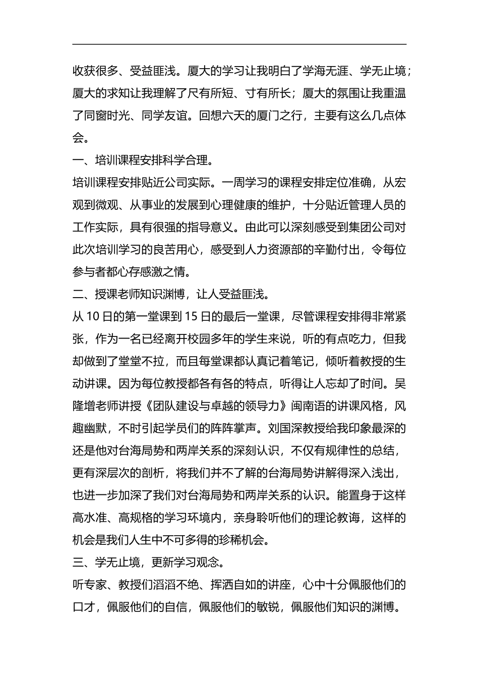 管理人员能力提升培训班学习体会六篇汇编.docx_第3页