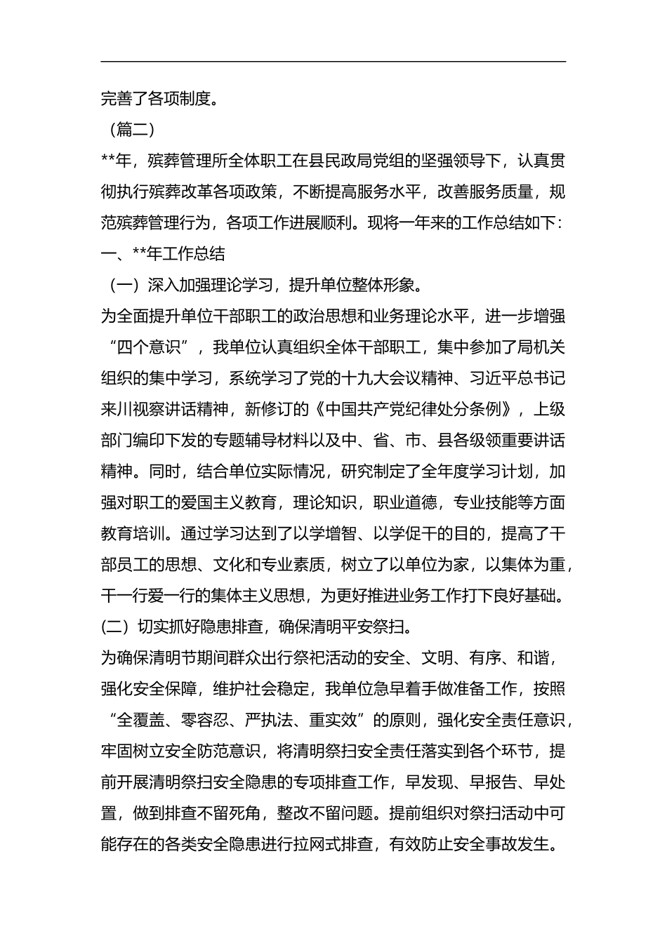 殡葬管理所工作总结（五篇）汇编.docx_第2页