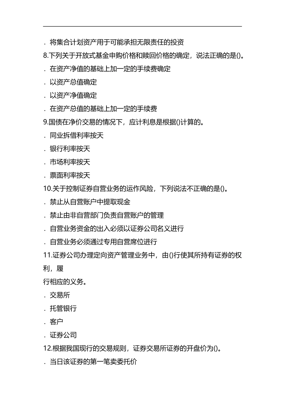 2019年11月证券从业考试《证券交易》全真模拟题二含解析.docx_第3页