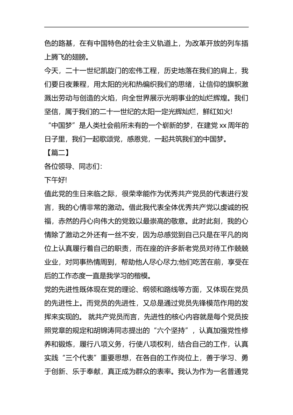 七一优秀党员发言稿六篇汇编.docx_第3页