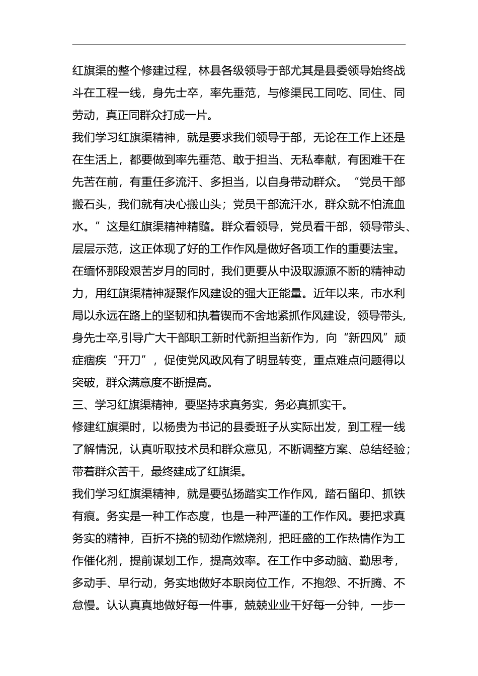 红旗渠精神感悟（共10篇）汇编.docx_第2页