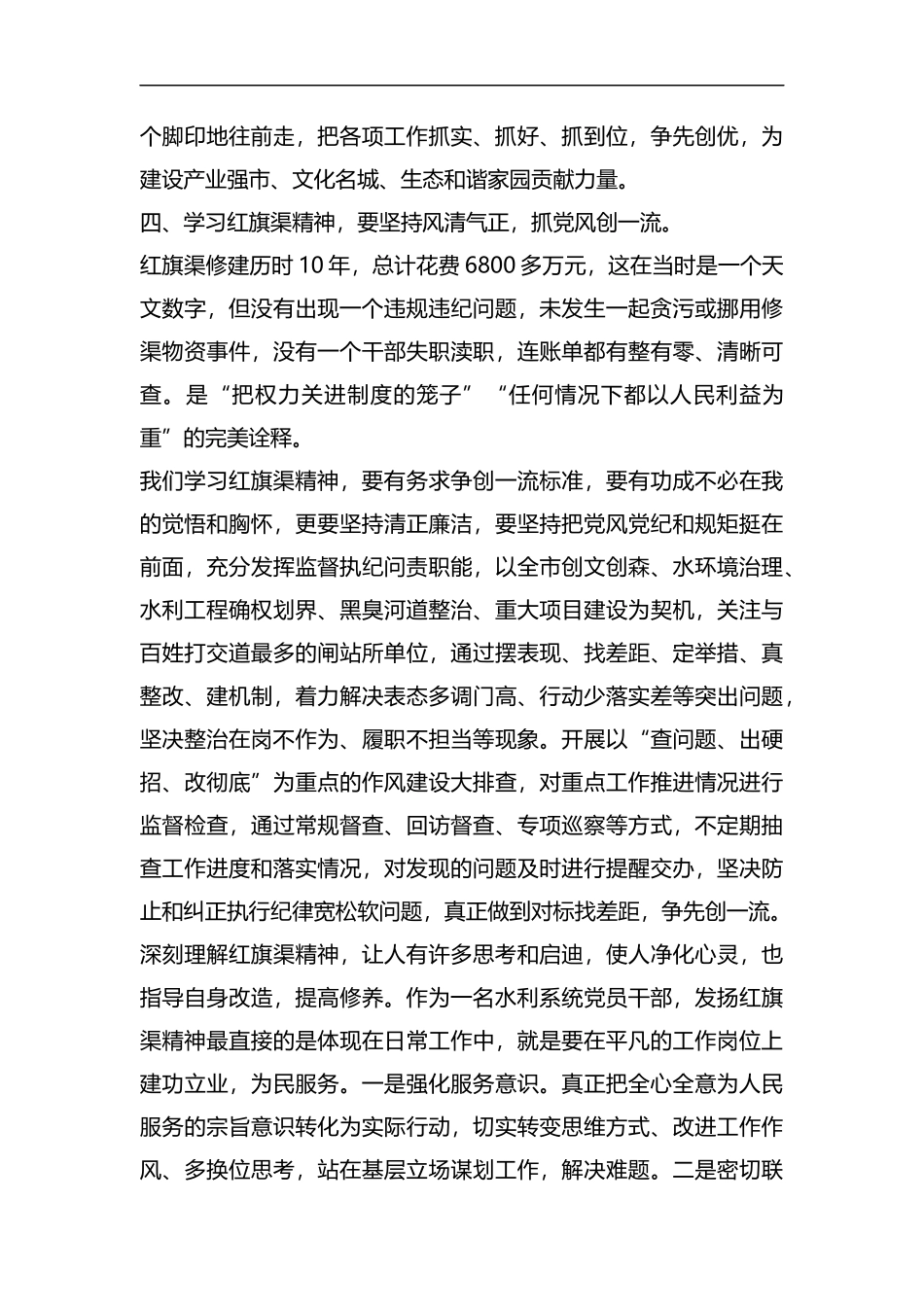 红旗渠精神感悟（共10篇）汇编.docx_第3页