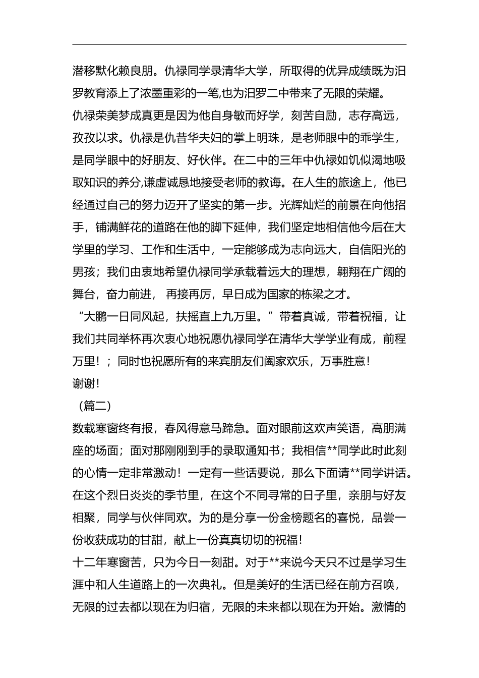 升学宴致辞大全15篇汇编.docx_第2页