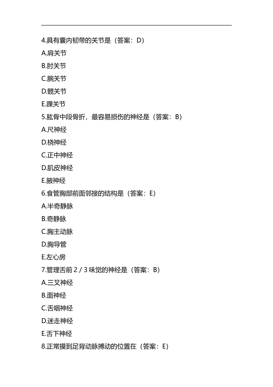 2019年临床执业医师资格考试试题及参考答案(医学综合笔试部分1)精品资料.docx_第2页