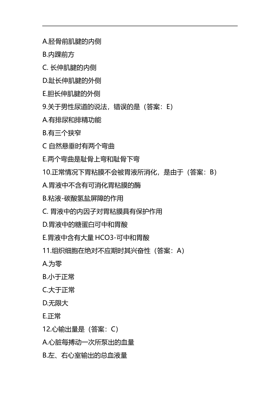2019年临床执业医师资格考试试题及参考答案(医学综合笔试部分1)精品资料.docx_第3页